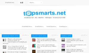 Topsmarts.net thumbnail