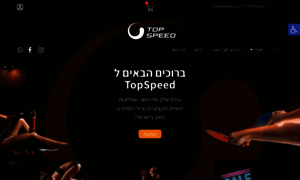 Topspeed.co.il thumbnail