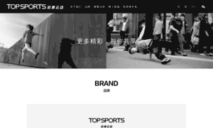 Topsports.com.cn thumbnail
