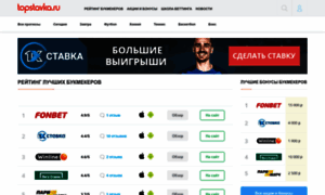 Topstavka.ru thumbnail
