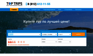 Toptrips.ru thumbnail