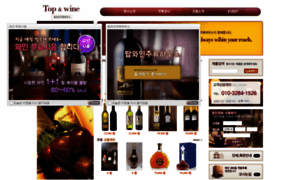 Topwine.co.kr thumbnail