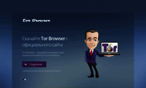 Tor-browser.ru thumbnail