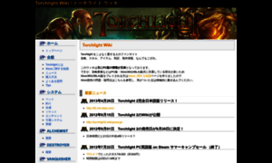 Torchlight.wikispace.jp thumbnail