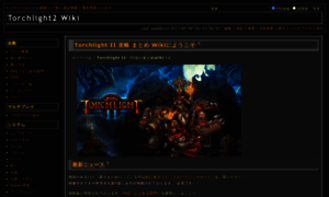 Torchlight2.wikispace.jp thumbnail