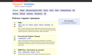 Torrent-trackers.ru thumbnail