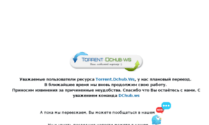 Torrent.dchub.ws thumbnail