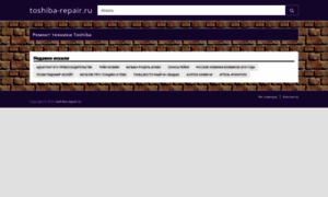 Toshiba-repair.ru thumbnail