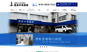 Toshima-chuo-hospital.jp thumbnail