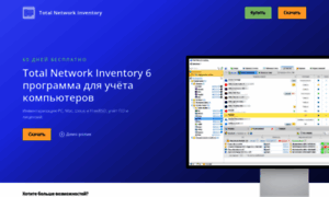 Total-network-inventory.ru thumbnail