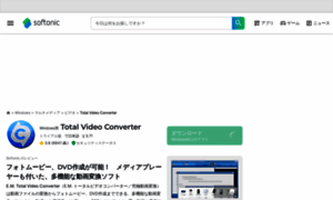 Total-video-converter.softonic.jp thumbnail