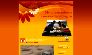 Totalblog.ru thumbnail