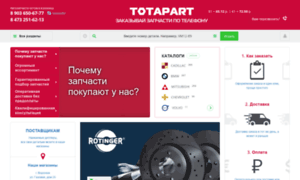 Totapart.auto-vision.ru thumbnail