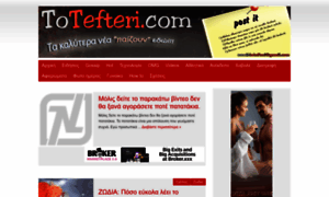 Totefteri.blogspot.gr thumbnail