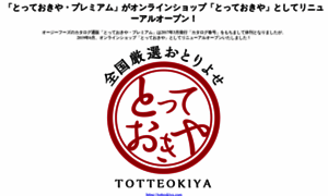 Totteoki-ya.jp thumbnail