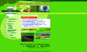 Tottori-green.or.jp thumbnail