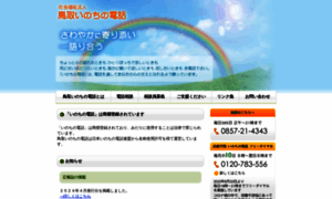 Tottori-inochinodenwa.com thumbnail