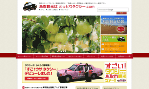 Tottori-taxi.com thumbnail