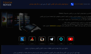 Touchrepair.ir thumbnail