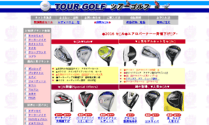 Tour-golf.co.jp thumbnail