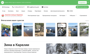 Tour.excursion-karelia.ru thumbnail