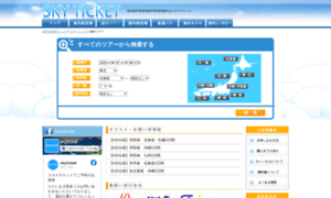Tour1.skyticket.jp thumbnail