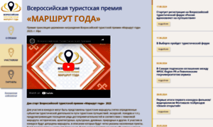 Tourawards.ru thumbnail