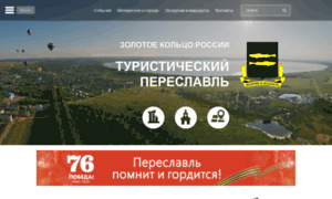 Tourismpereslavl.ru thumbnail