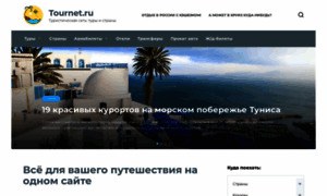 Tournet.ru thumbnail
