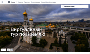 Tours.kremlin.ru thumbnail