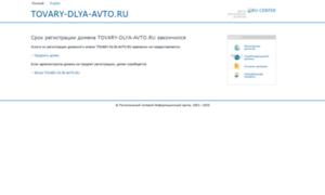 Tovary-dlya-avto.ru thumbnail