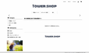 Tower.buyshop.jp thumbnail