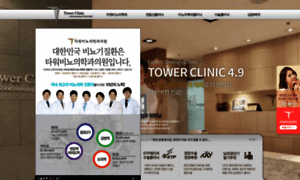 Towerclinic.co.kr thumbnail