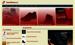 Townshoes.ru thumbnail