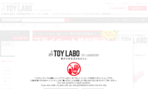 Toy-labo.com thumbnail