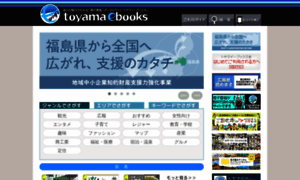 Toyama-ebooks.jp thumbnail