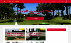 Toyama-parkgolf.com thumbnail