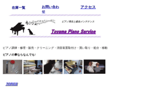 Toyama-piano.com thumbnail