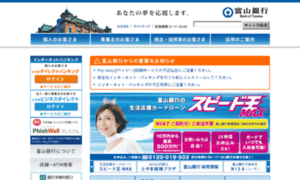 Toyamabank.co.jp thumbnail