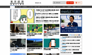 Toyokeizai.net thumbnail