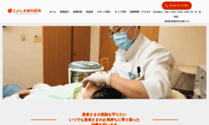 Toyoshima-dental.com thumbnail