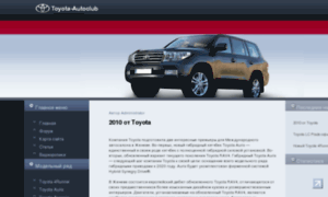 Toyota-autoclub.ru thumbnail