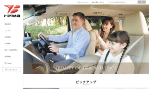 Toyota-boshoku.co.jp thumbnail