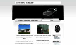 Toyotablog.ru thumbnail