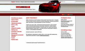 Toyotaownersclub.ru thumbnail