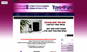 Toys4fun.co.il thumbnail