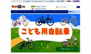 Toysrus.co.jp thumbnail