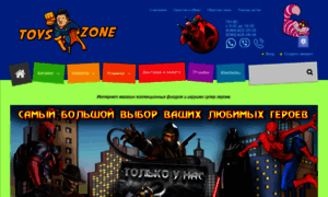 Toyszone.ru thumbnail