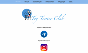 Toyterrierclub.com thumbnail