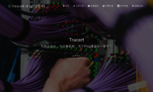 Tracert.cn thumbnail